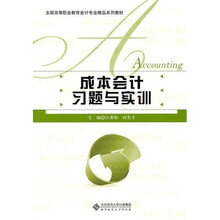 成本会计习题与实训