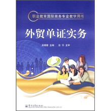 外贸单证实务