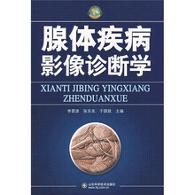 腺体疾病影像诊断学