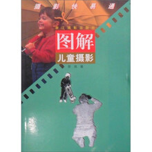 摄影快易通：图解儿童摄影