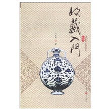 收藏入门