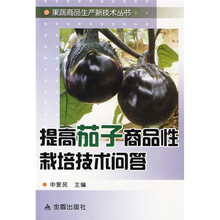 提高茄子商品性栽培技术问答