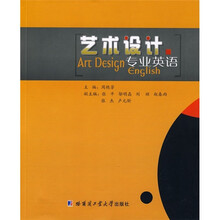 艺术设计专业英语