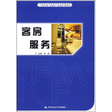 中等职业教育课改项目成果教材“任务引领型”规划教材：客房服务
