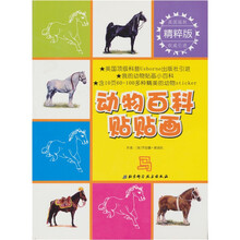 动物百科贴贴画：马（精粹版）