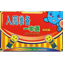 入园准备一本通（涂色篇）