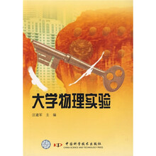 大学物理实验