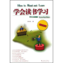 学会读书学习2009：学习方法漫谈