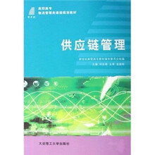 供应链管理