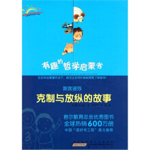 斯宾诺莎：克制与放纵的故事