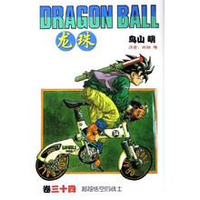 龙珠（卷34：超越悟空的战士）