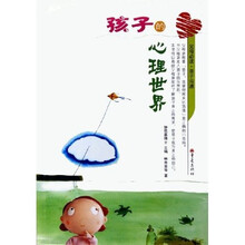 孩子的心理世界