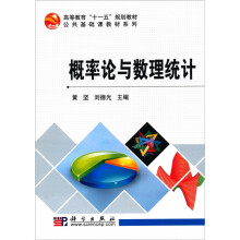 概率论与数理统计