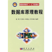 数据库原理教程