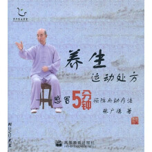 养生运动处方：感冒5分钟预防与助疗法（附光盘）