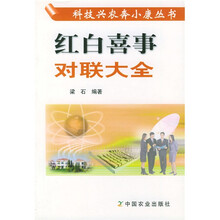 红白喜事对联大全