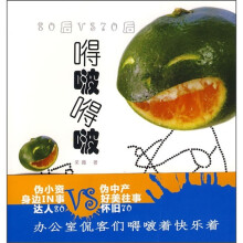 嘚啵嘚啵:80后VS70后