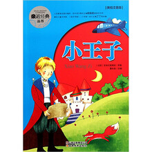小王子（美绘注音版）