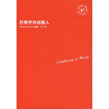 巴黎手作创意人