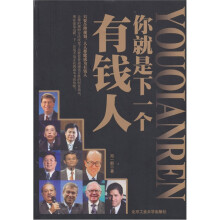 你就是下一个有钱人