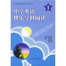 中学英语快乐学科阅读1