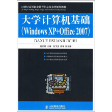 大学计算机基础(Windows XP+Office 2007)