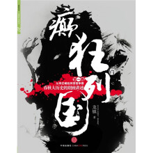癫狂的列国1