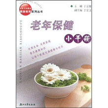 老年保健小手册