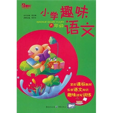 小学趣味语文（6年级）