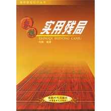 象棋实用残局