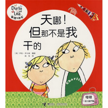 查理与劳拉:天哪!但那不是我干的