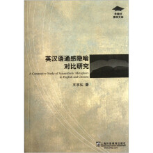 英汉语通感隐喻对比研究