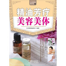 精油芳疗美容美体