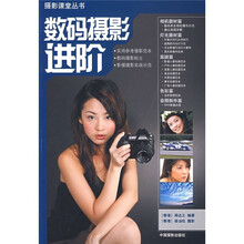 数码摄影进阶