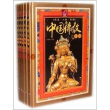 中国佛教百科全书（共8册）