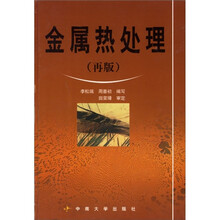 金属热处理（再版）