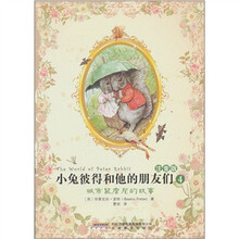 小兔彼得和他的朋友们（注音版）4：城市鼠詹尼的故事