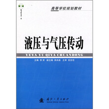 液压与气压传动（附光盘）