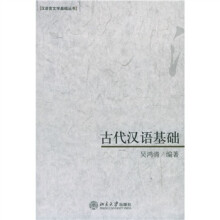 古代汉语基础