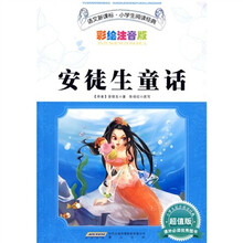 语文新课标小学生阅读经典：安徒生童话（彩绘注音版）（超值版）