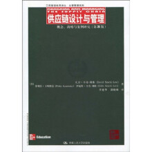 供应链设计与管理：概念、战略与案例研究（第3版）