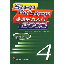 英语听力入门2000(教师用书第4册)