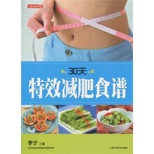 七彩生活:30天特效减肥食谱