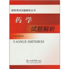 药学试题解析