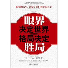眼界决定世界.格局决定胜局