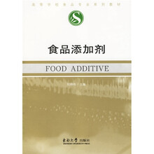 高等学校食品专业系列教材：食品添加剂