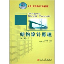 结构设计原理