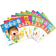 2岁宝宝全书（套装共10册）