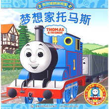 不一样的小火车：梦想家托马斯