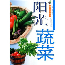 阳光蔬菜